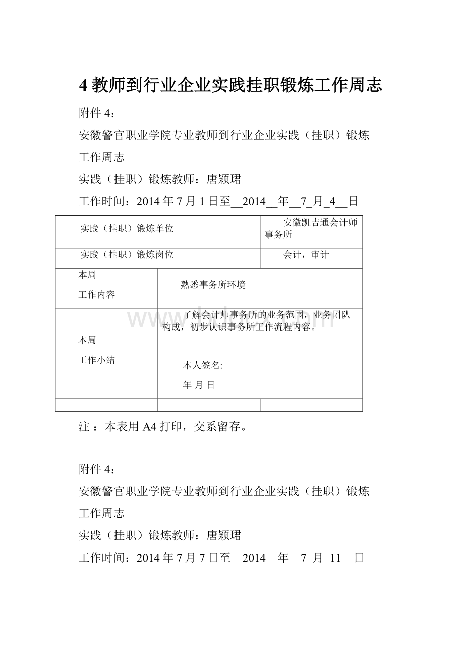 4教师到行业企业实践挂职锻炼工作周志.docx_第1页