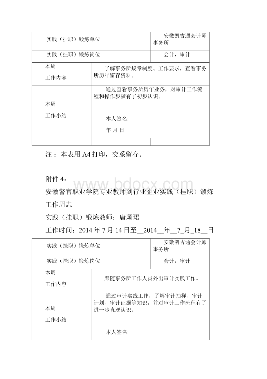 4教师到行业企业实践挂职锻炼工作周志.docx_第2页