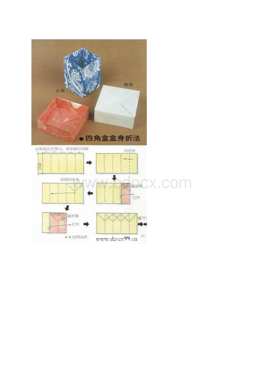 学学折叠礼品盒.docx_第3页