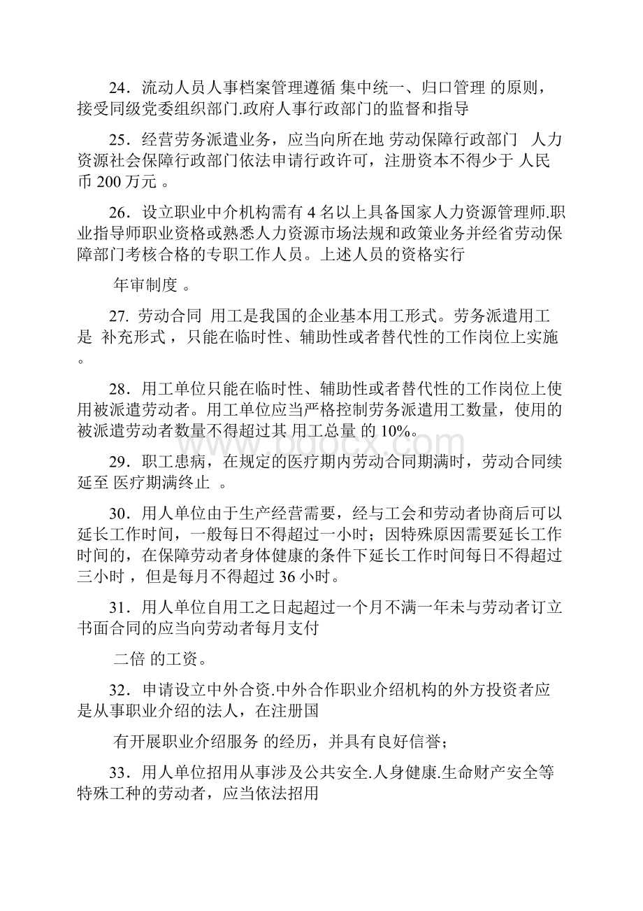 江苏省人力资源服务从业人员资格考核部分复习资料.docx_第3页