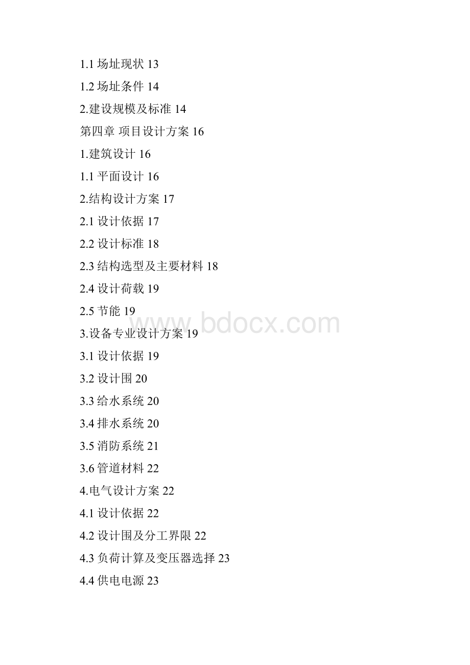 XX幼儿园建设项目可行性实施报告.docx_第2页