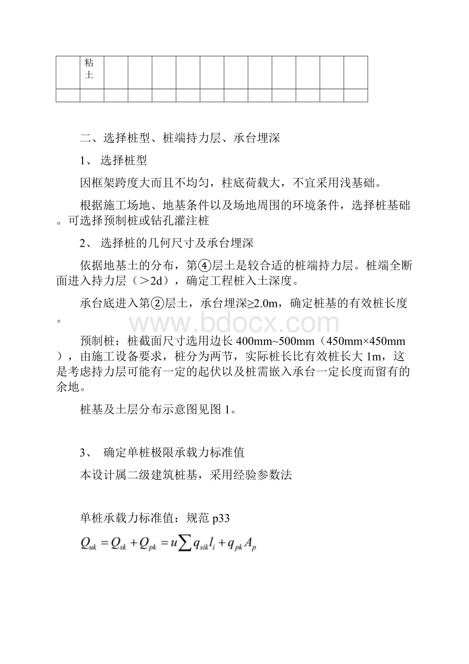 整理桩基础设计实例1.docx_第2页