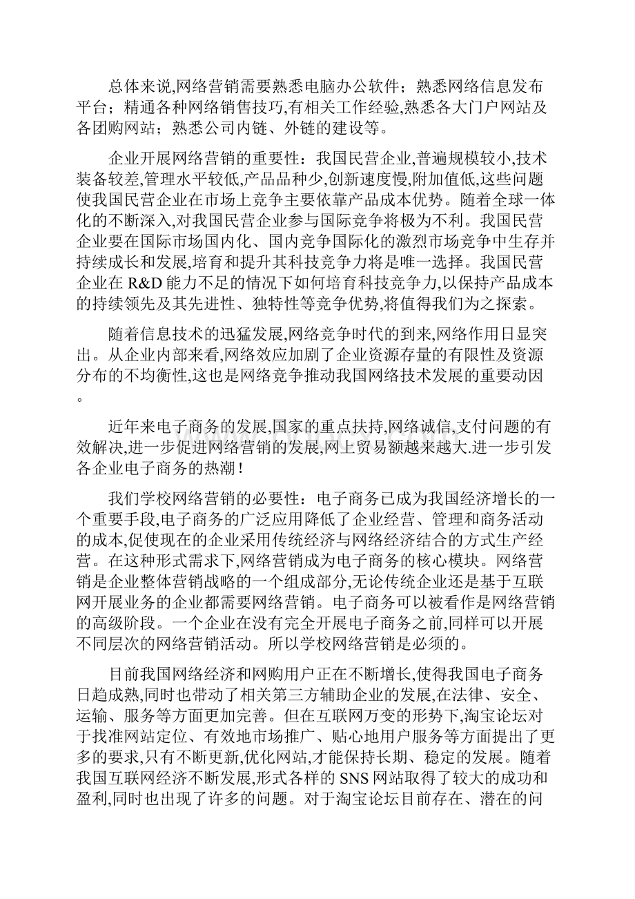 我国的网络营销环境分析报告文档格式.docx_第2页