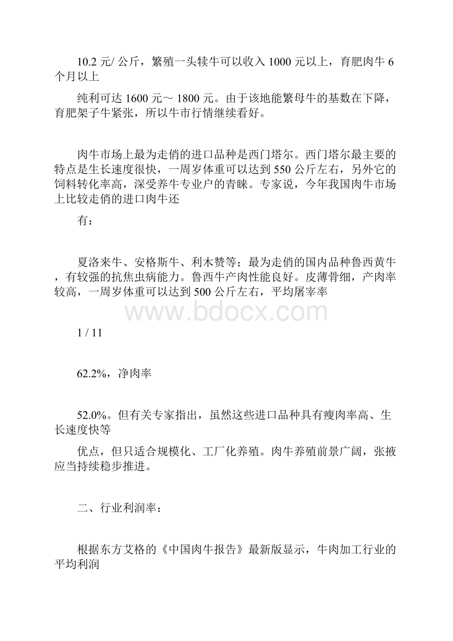 肉牛养殖行业及其数据分析doc.docx_第2页