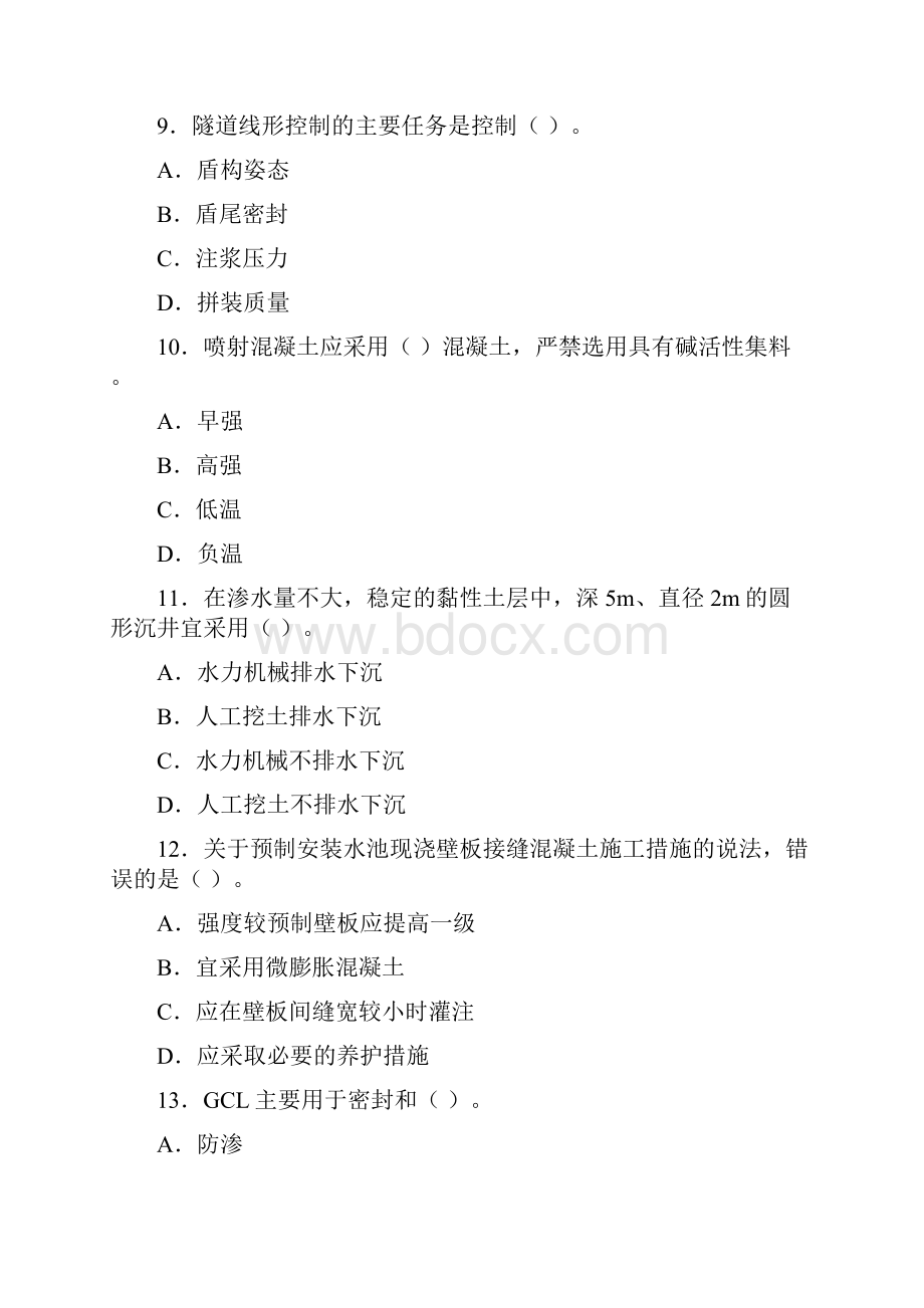 一建市政实务真题及答案资料.docx_第3页