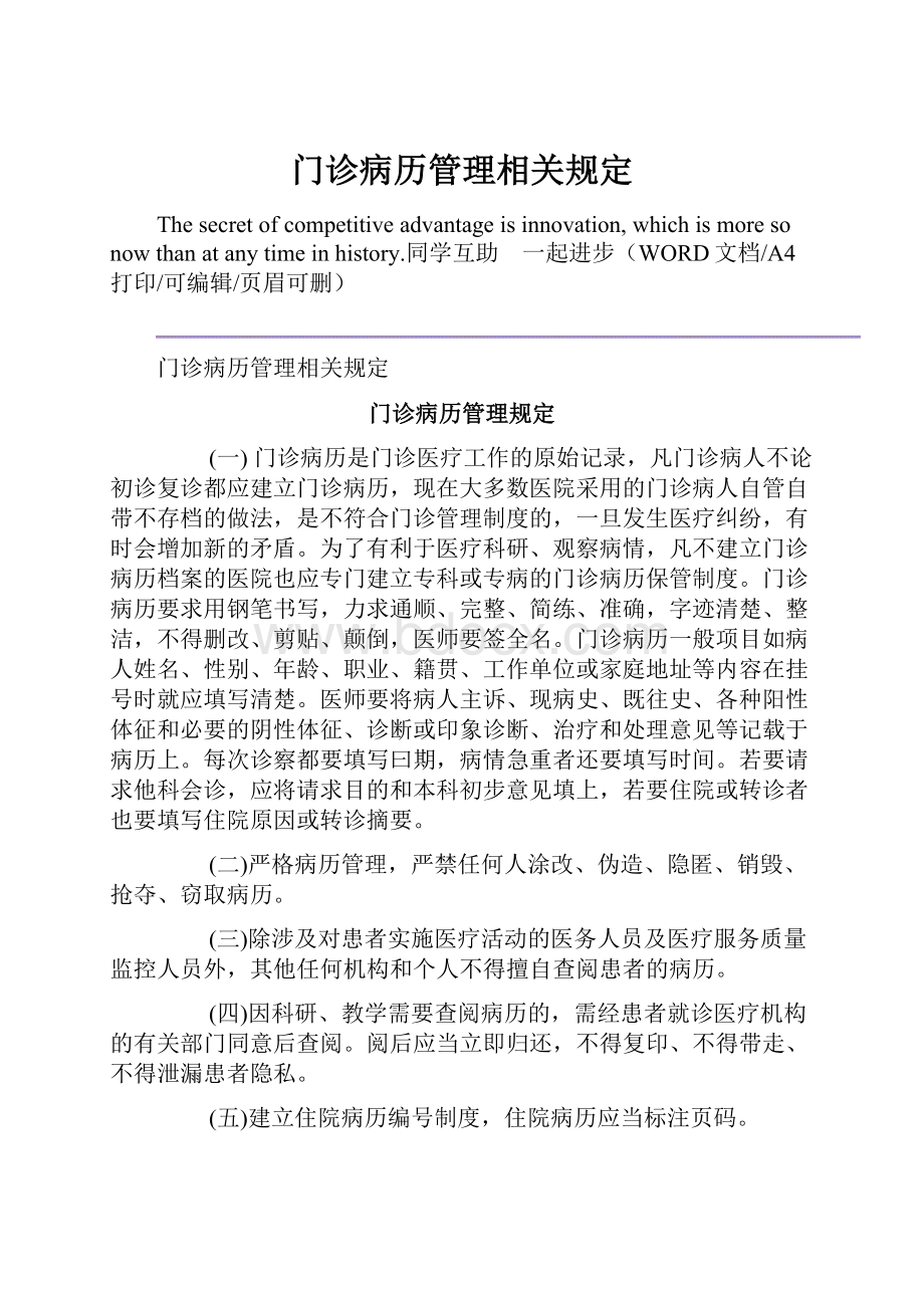 门诊病历管理相关规定.docx_第1页