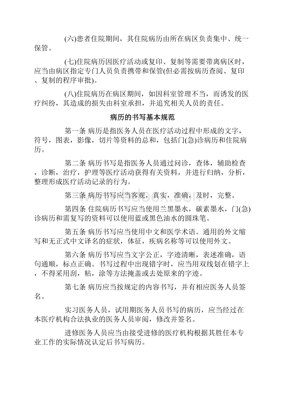 门诊病历管理相关规定.docx_第2页