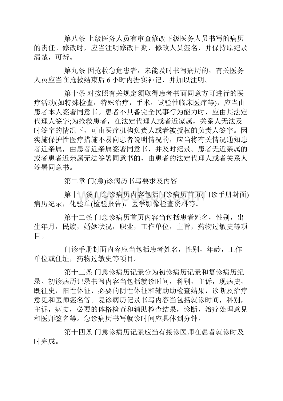 门诊病历管理相关规定.docx_第3页