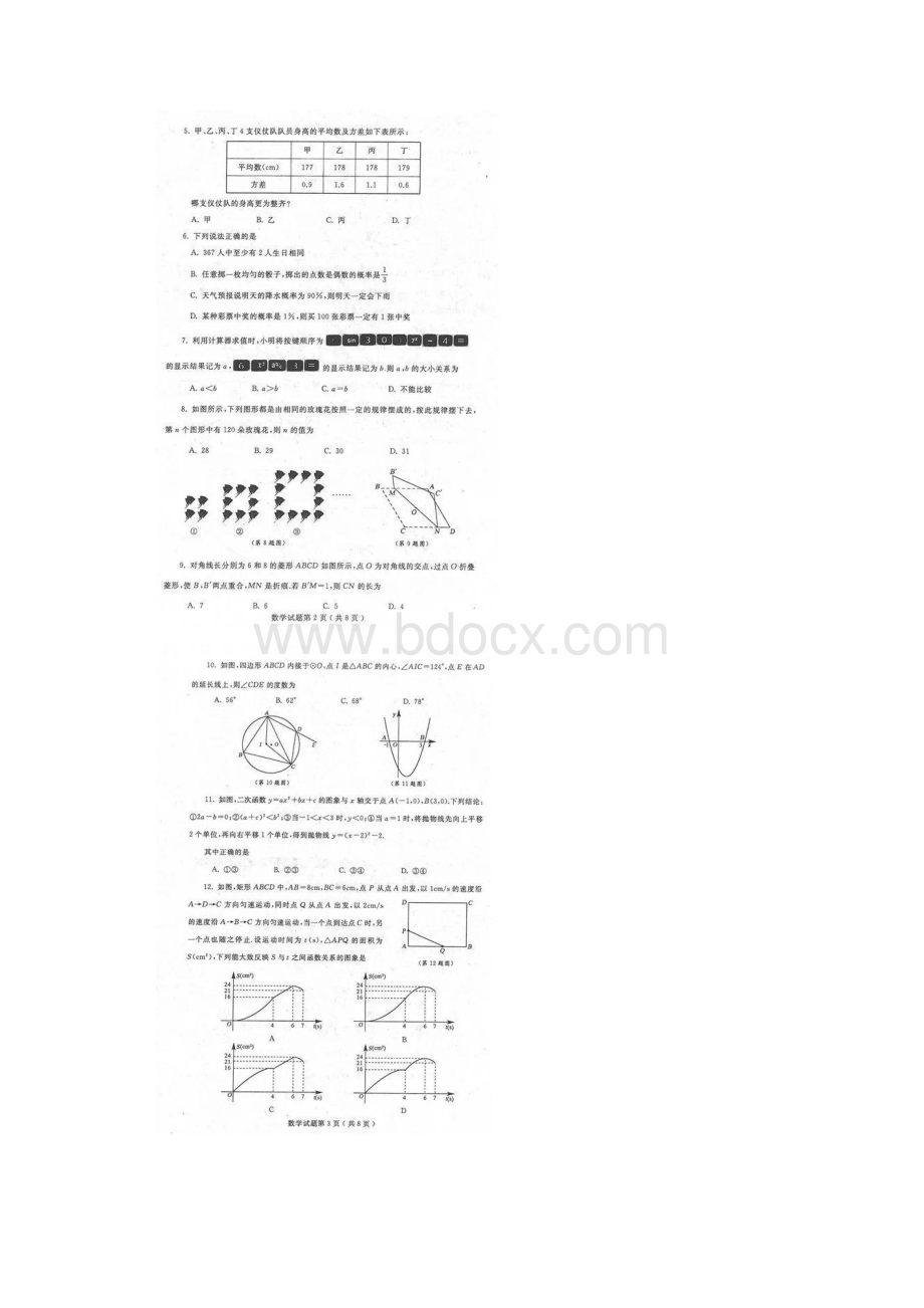 山东省烟台市中考数学试题和答案扫描版.docx_第2页