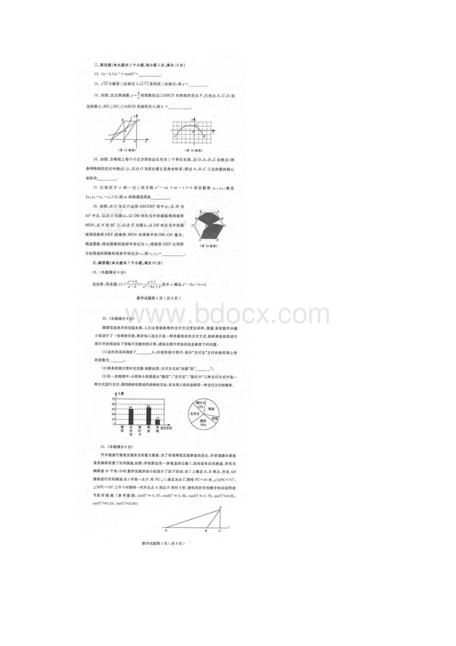 山东省烟台市中考数学试题和答案扫描版.docx_第3页