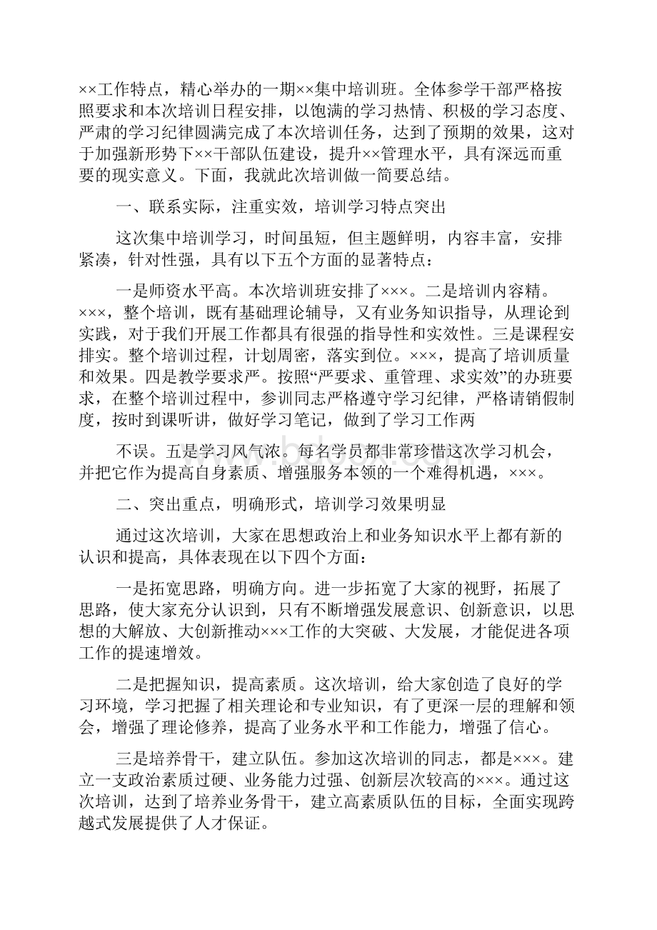 培训班结业讲话稿.docx_第2页