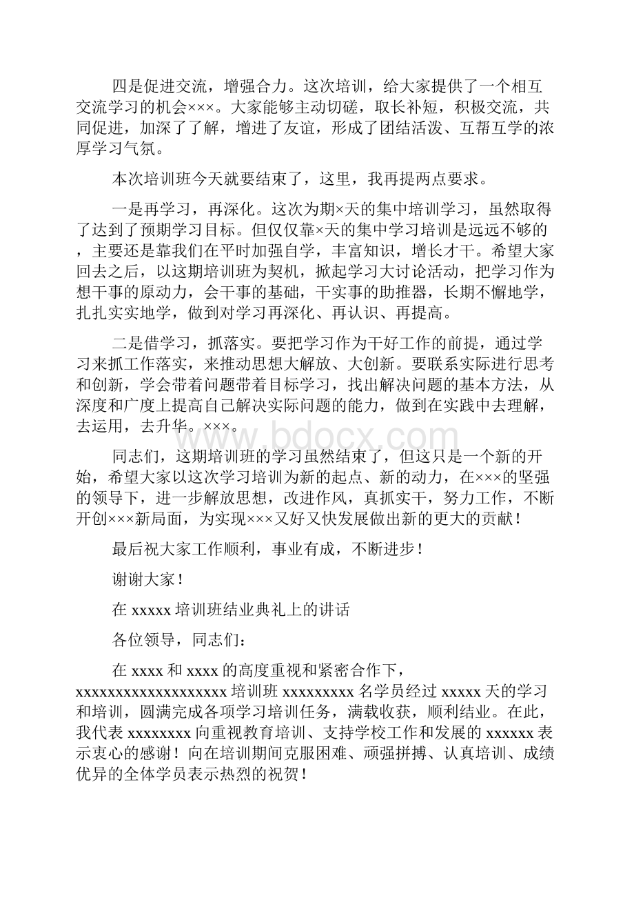 培训班结业讲话稿.docx_第3页