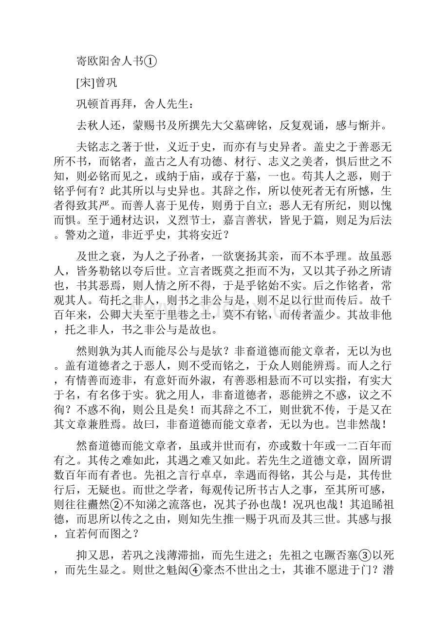 版高考语文浙江专用总复习专题十一文言文阅读Ⅲ核心突破四概括内容赏析艺术讲义.docx_第2页