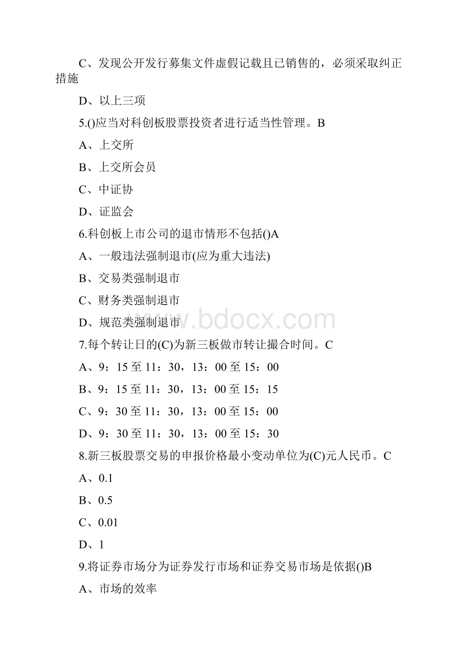 《股东来了》200道题目全证券行业知识竞赛答题题目及答案.docx_第2页