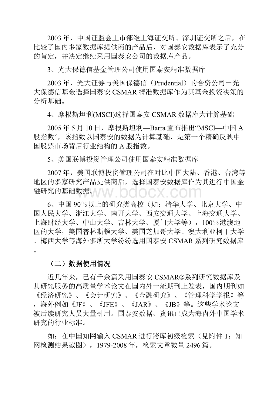 国泰安CSMAR数据库产品优势.docx_第3页