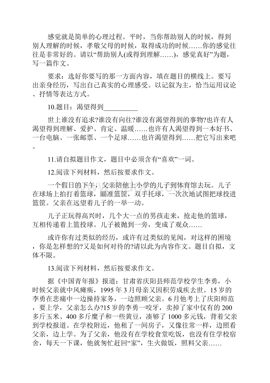 初三作文之初中生活作文小标题.docx_第2页