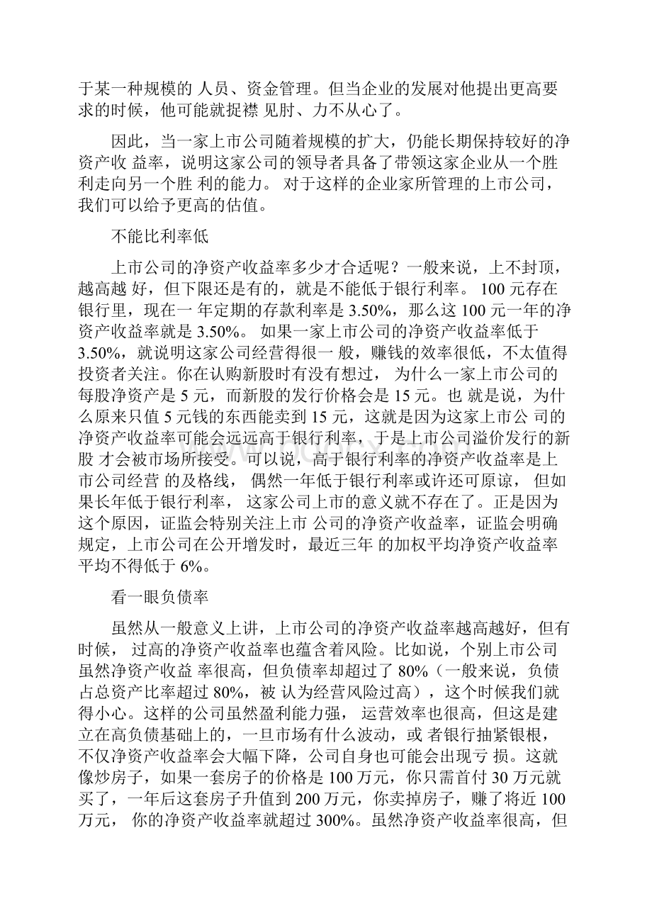 从净资产收益率方面认识股票精品文档18页.docx_第2页