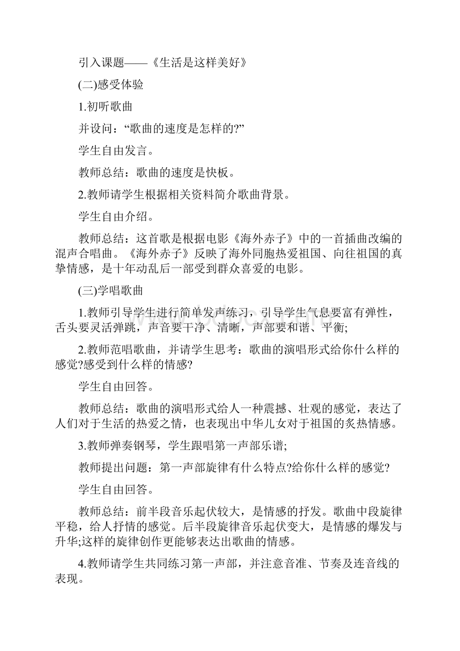 NEW高中音乐《生活是这样美好》教学设计.docx_第2页