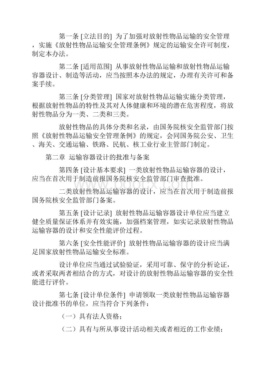 放射性物品运输安全许可管理办法.docx_第2页