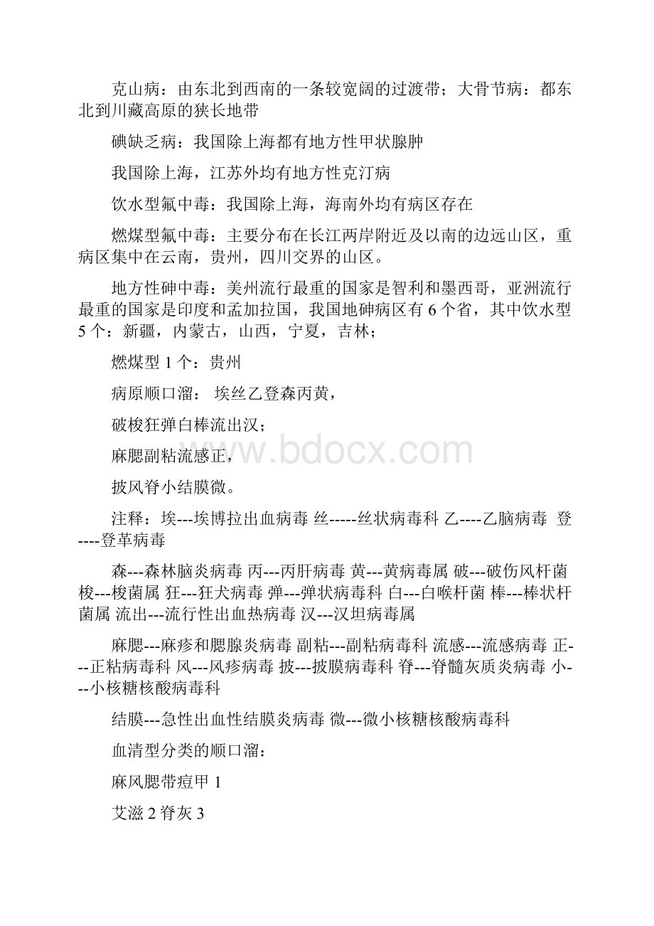 疾病控制中级归纳总结.docx_第2页