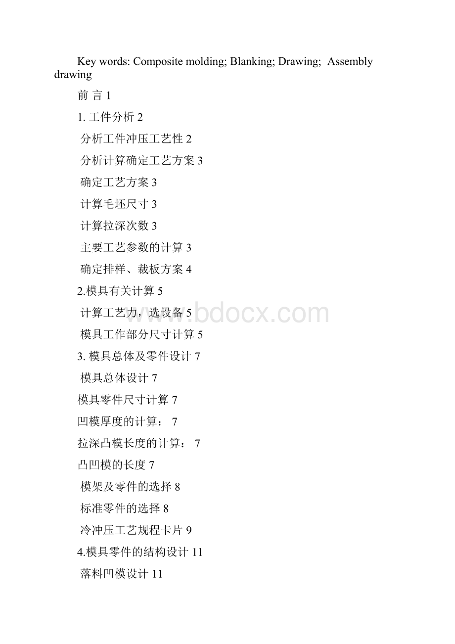 毕业设计落料拉深复合模设计.docx_第2页