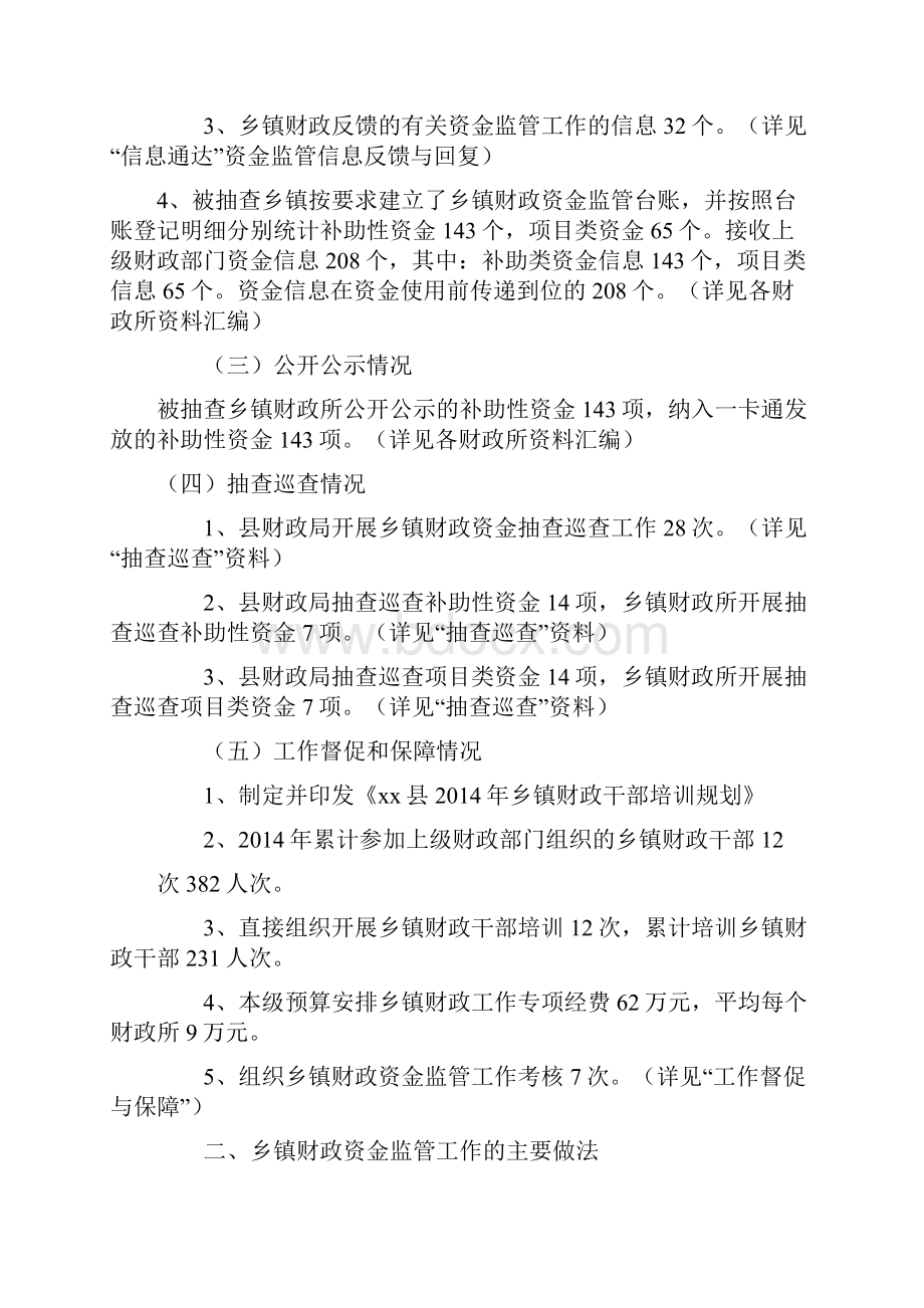 XX县乡镇财政资金监管工作总结.docx_第2页