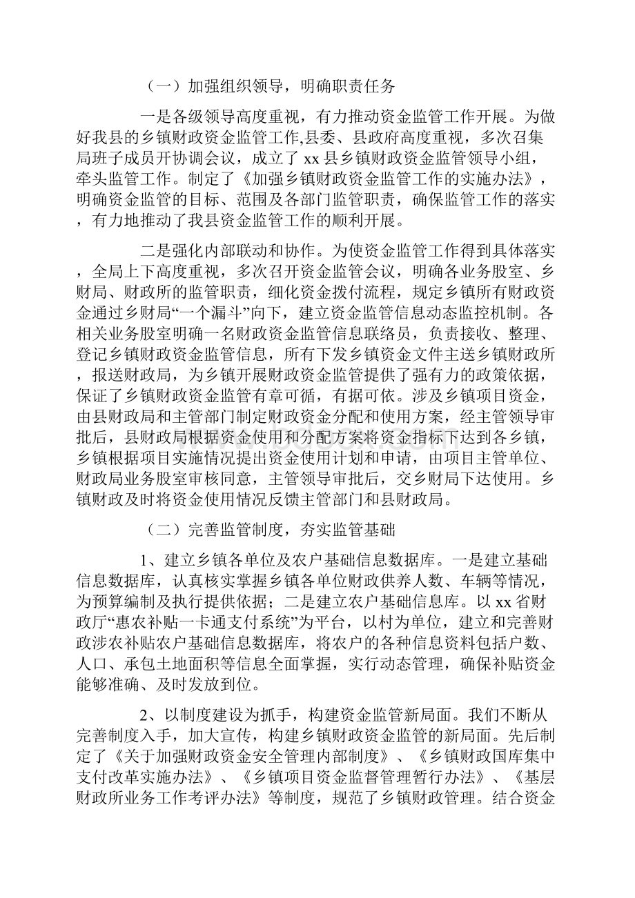 XX县乡镇财政资金监管工作总结.docx_第3页