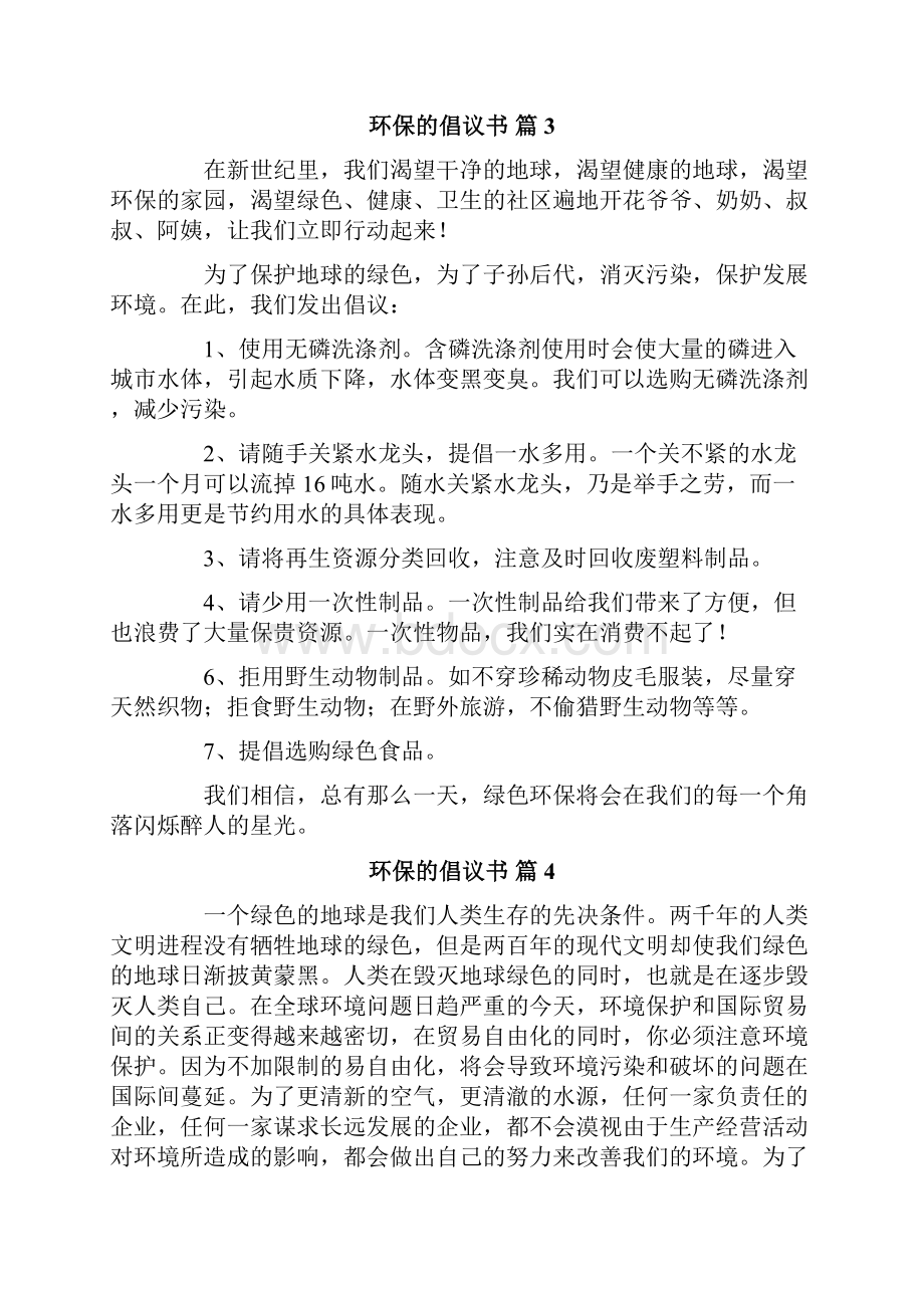 关于环保的倡议书精选10篇.docx_第3页