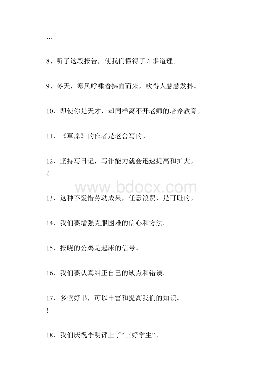 小学修改病句常见的类型和修改方法.docx_第3页