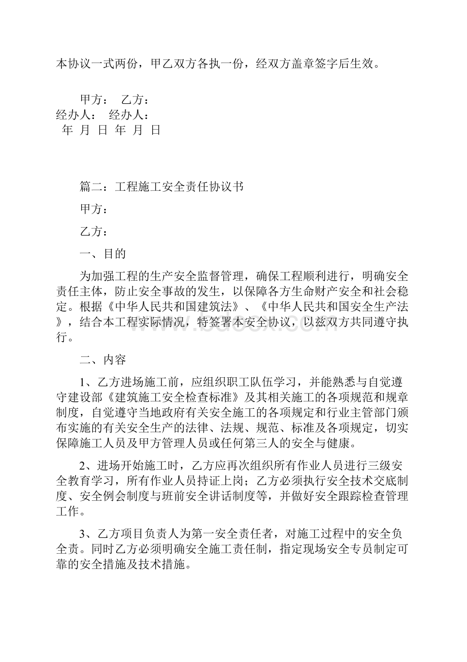 工程施工安全责任协议书三篇.docx_第2页