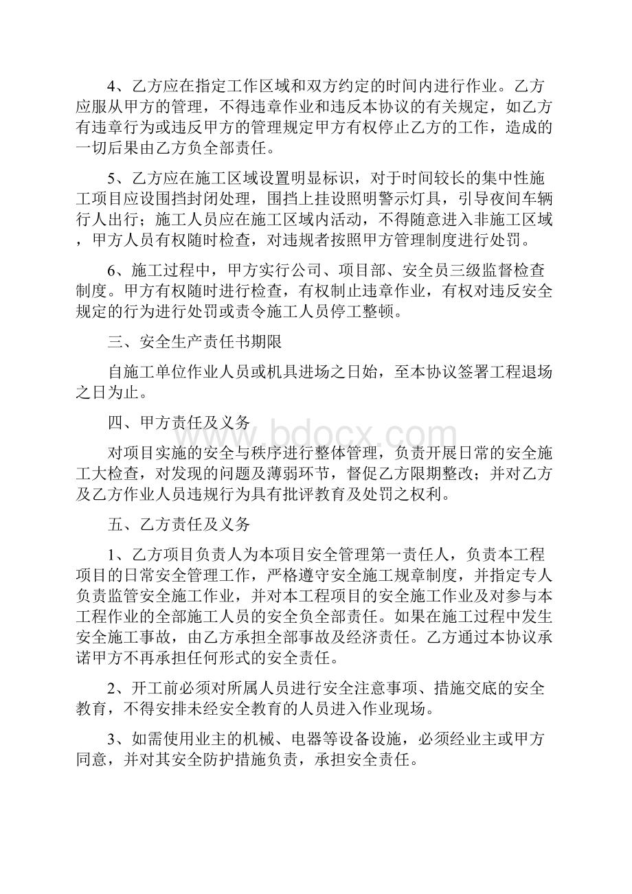 工程施工安全责任协议书三篇.docx_第3页