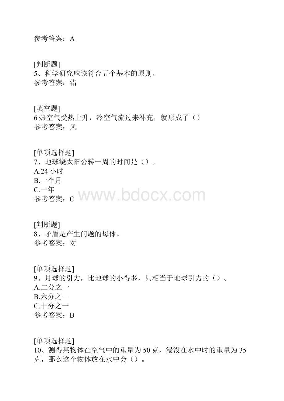 小学科学教师招聘考试真题精选.docx_第2页