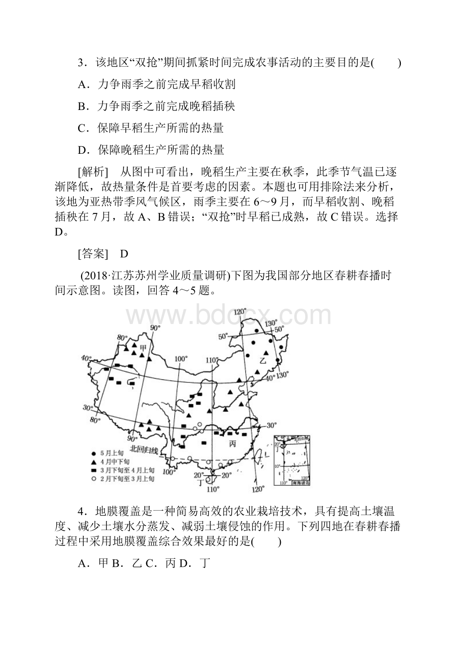 课标版高考总复习区域可持续发展必修3区域经济发展区域农业发展以我国东北地区为例 课时跟踪训练34.docx_第2页