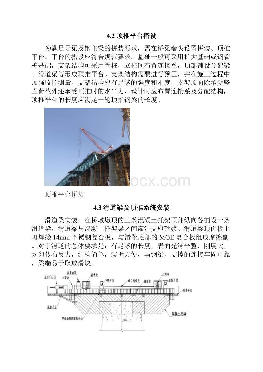 钢梁顶推施工方案与组织Word文档格式.docx_第3页