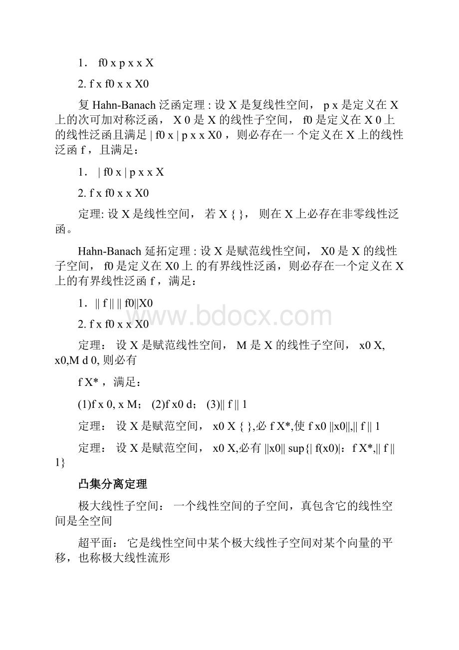 泛函分析中的概念和命题.docx_第2页