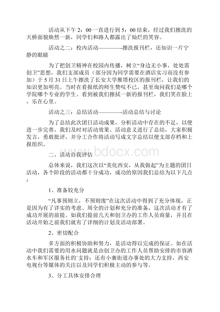 大学活动总结集锦七篇.docx_第3页