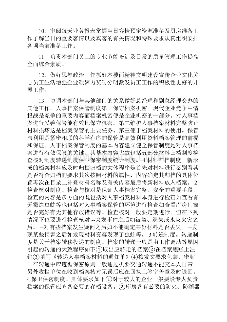 酒店楼面经理岗位职责多篇.docx_第2页