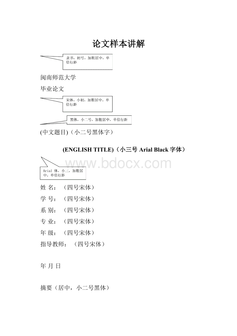 论文样本讲解.docx