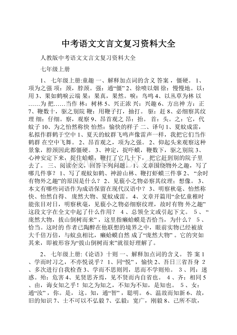 中考语文文言文复习资料大全.docx_第1页