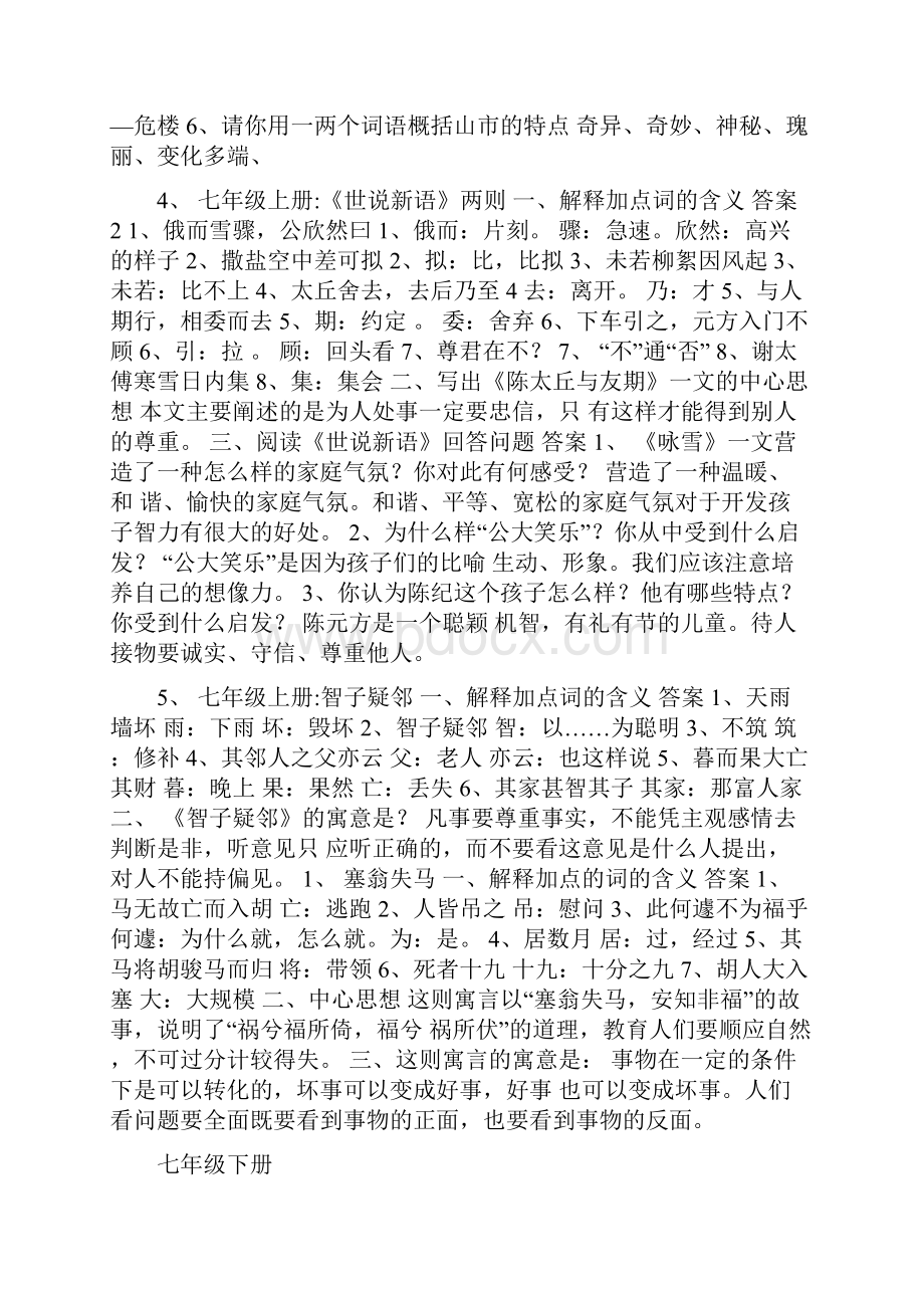 中考语文文言文复习资料大全.docx_第3页