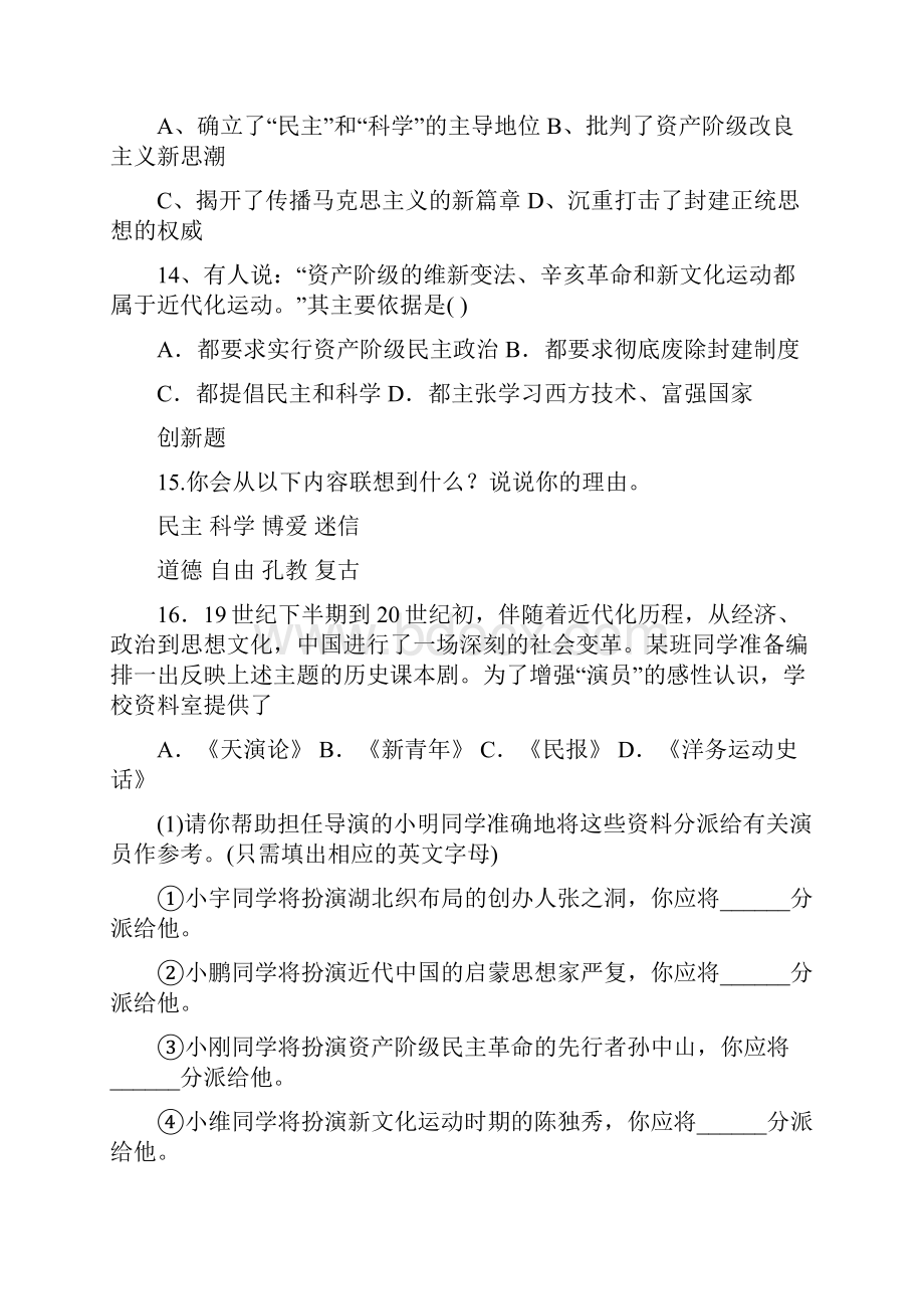 最新初中历史新文化运动习题精选 精品.docx_第3页