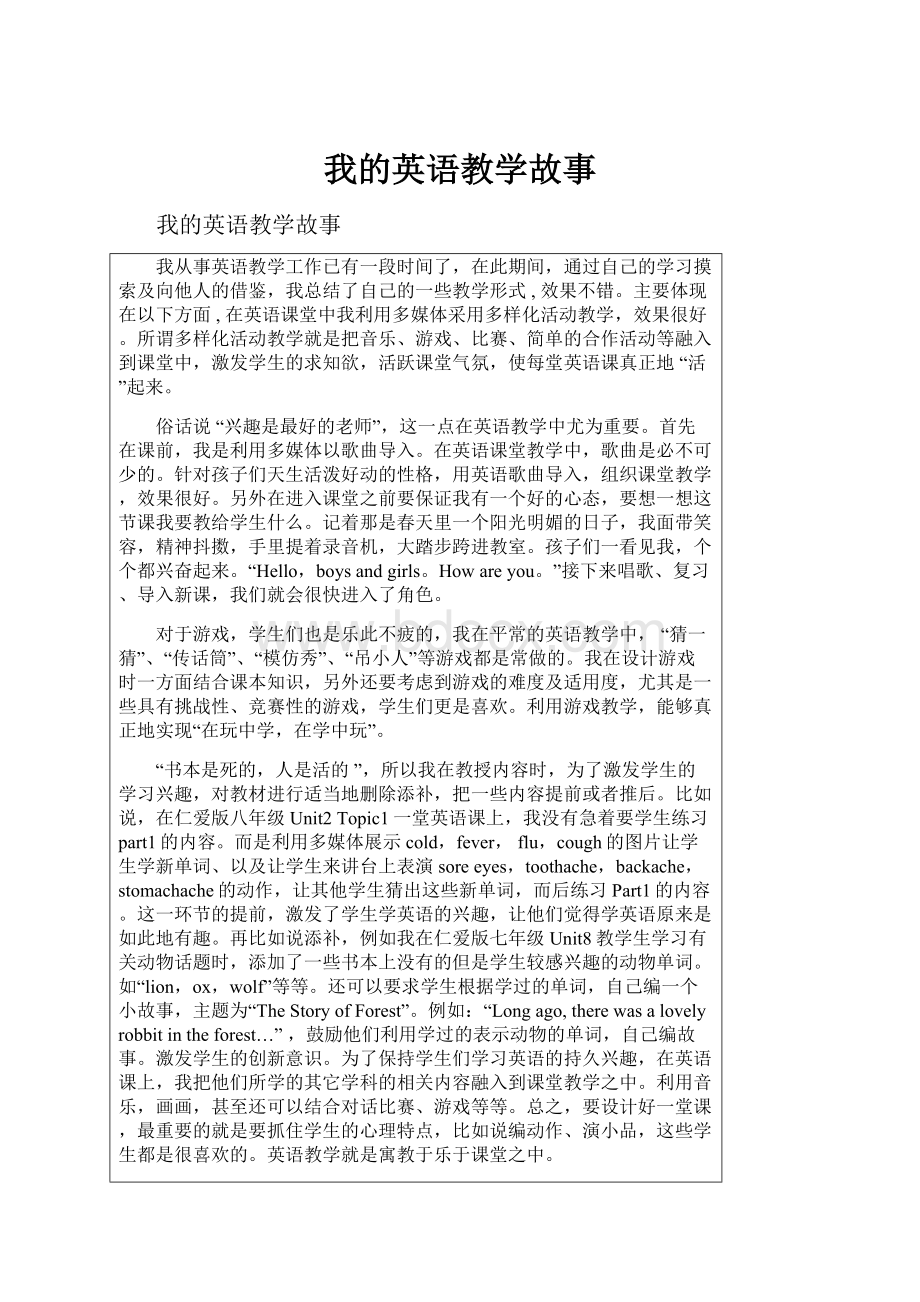 我的英语教学故事.docx_第1页