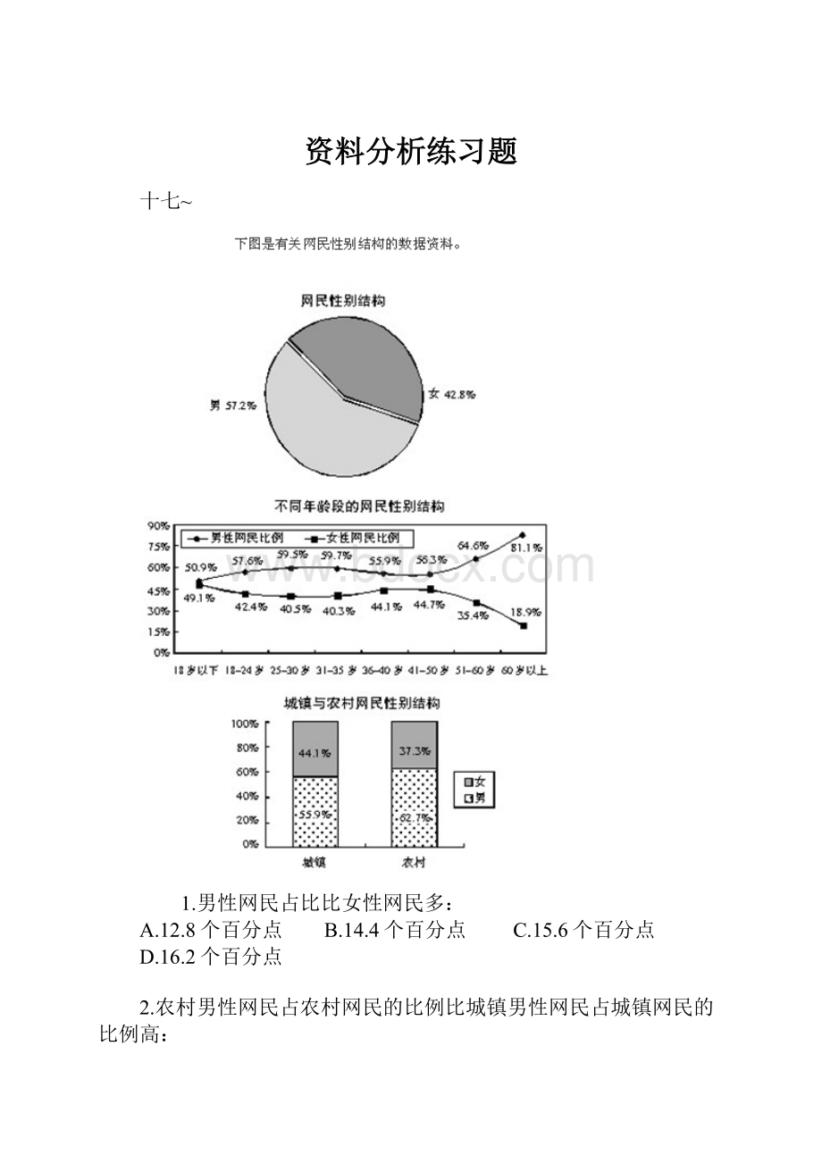 资料分析练习题.docx