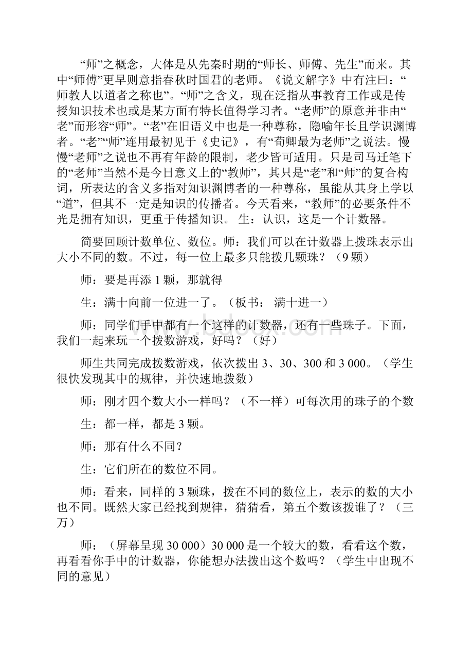 苏教版四年级数学认识整万数教学实录与反思精选文档.docx_第2页