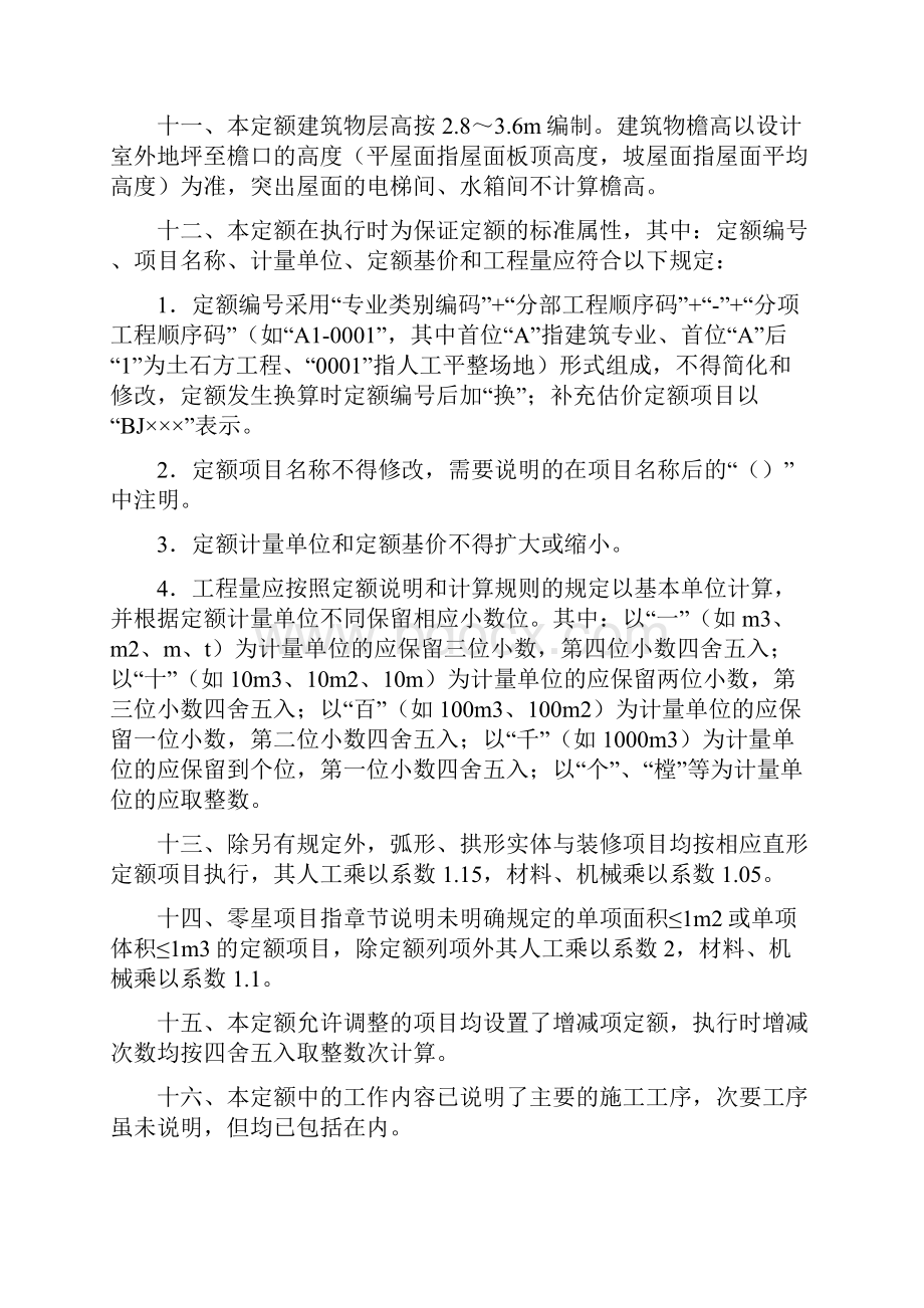 建筑工程计价定额说明.docx_第3页