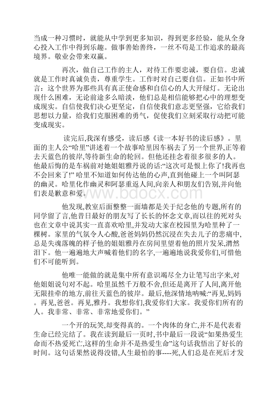 一本好书读后感精选多篇Word格式.docx_第2页