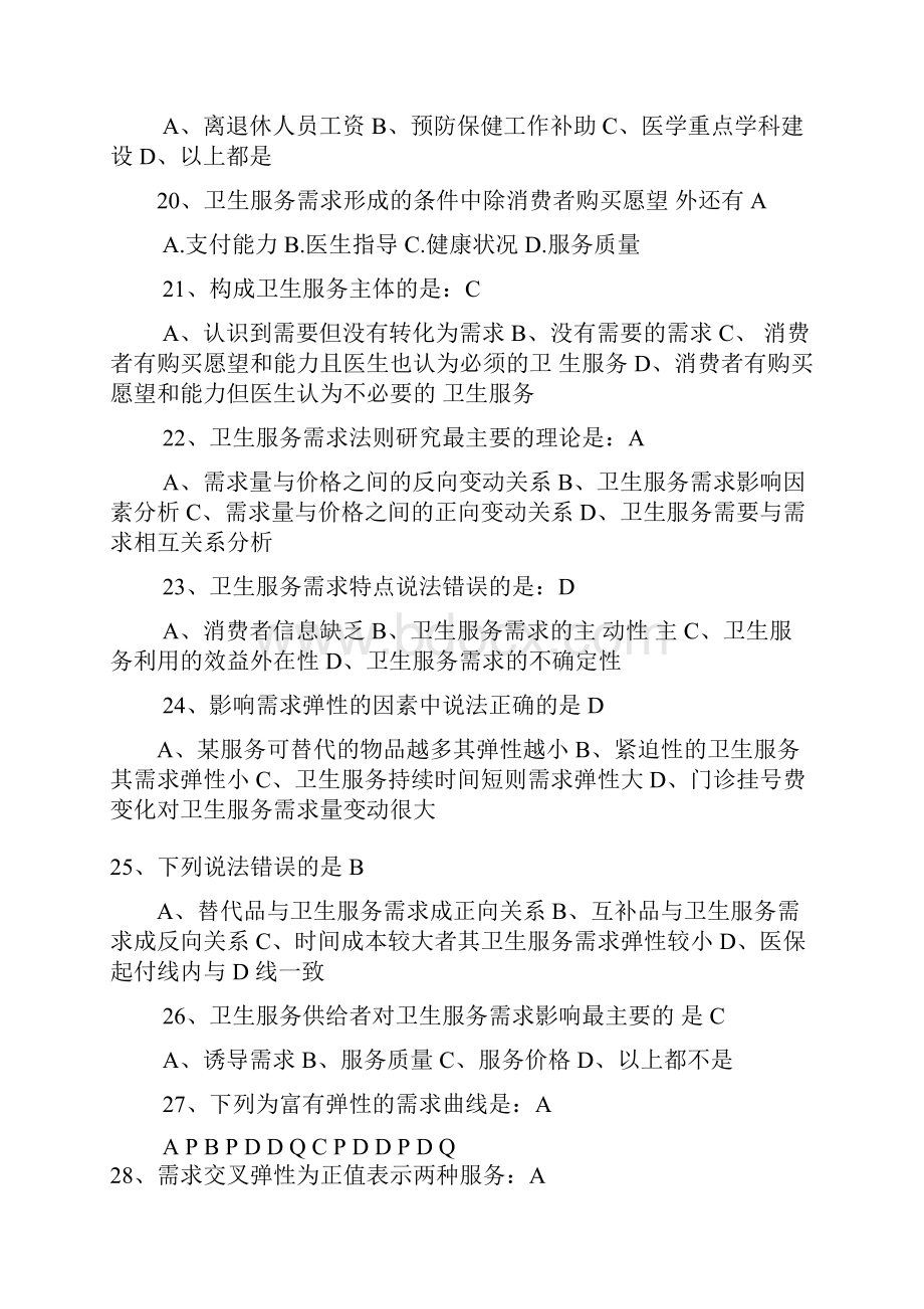 卫生经济学习题及答案.docx_第3页