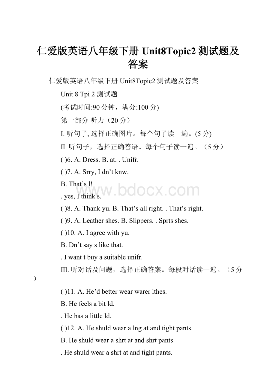 仁爱版英语八年级下册Unit8Topic2测试题及答案Word下载.docx