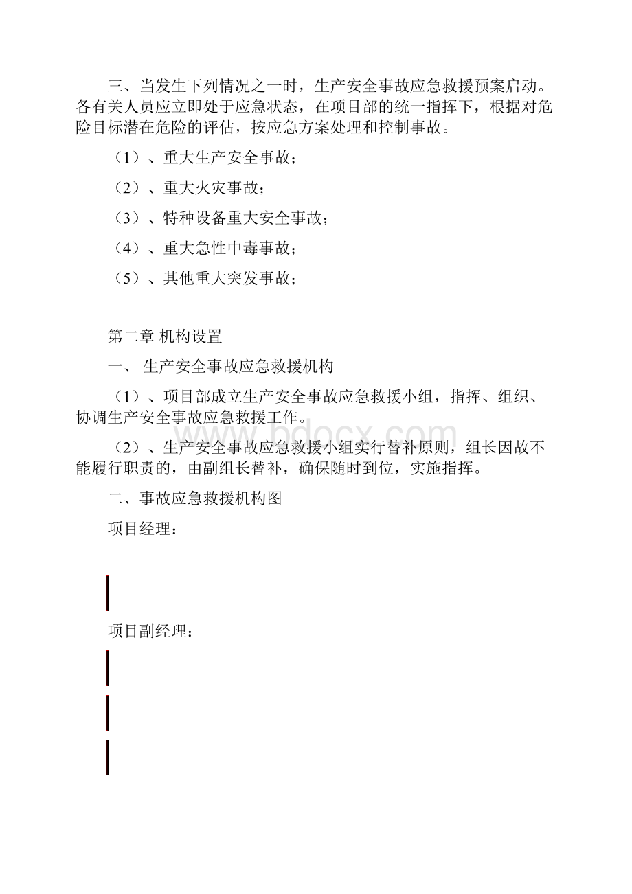 建筑工程应急预案方案设计.docx_第2页