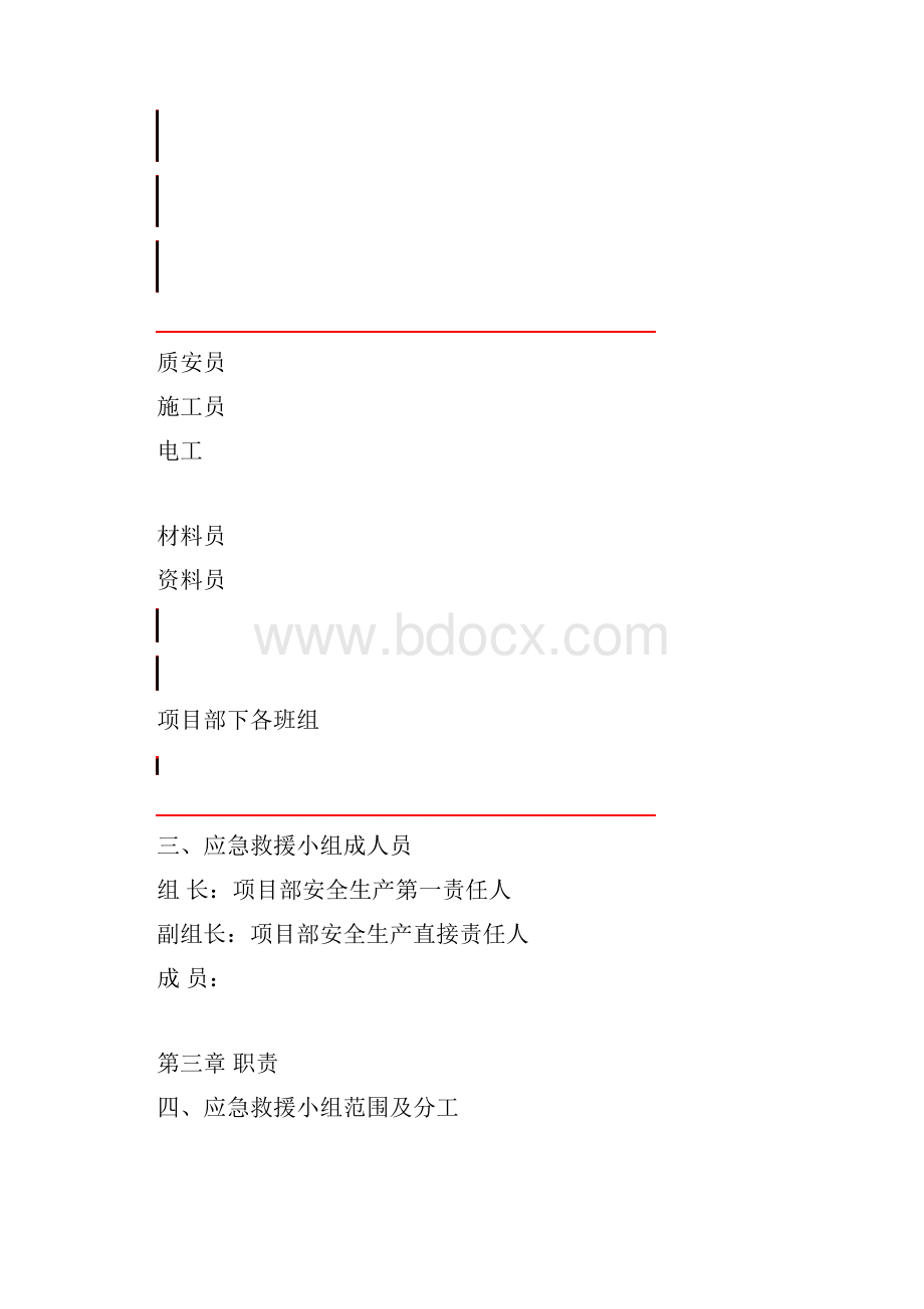 建筑工程应急预案方案设计.docx_第3页